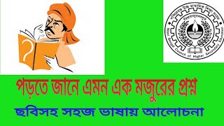 Porte jane emon ak mojurer proshno class 12 bengali poem.পড়তে জানে এমন এক মজুরের প্রশ্ন  WBCHSE