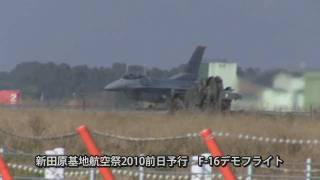 新田原基地航空祭2010前日予行 F-16デモフライト