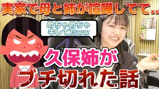 久保史緒里　姉がブチ切れた理由に驚愕する【文字起こし】乃木坂46ANN