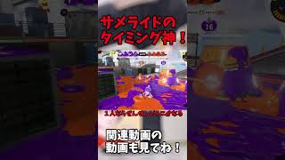 サメライドはやっぱり最強やな！！#short #スプラトゥーン #スプラトゥーン3 スプラトゥーン3 #キル集