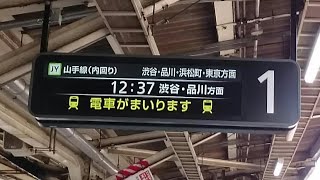 【山手線から黄色い線放送消滅】JR山手線 原宿駅 LCD発車標と黄色い点字ブロック～放送使用開始