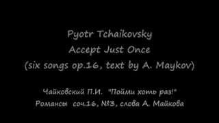 Tchaikovsky - "Accept Just Once" from 6songs(op.16), ロマンス「一度だけでもわかってくれ」