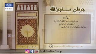 Qurbani Ka Ajar - Eid e Qurban - R&R SAADI STUDIOS GROUP PRODUCTION