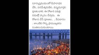 కార్తీకపౌర్ణమిరోజున దీపారాధన ఎలాచెయ్యాలి నదుల్లో ఎందుకుస్నానం చెయ్యాలి.!#కార్తీకపౌర్ణమి#కార్తీకమాసం