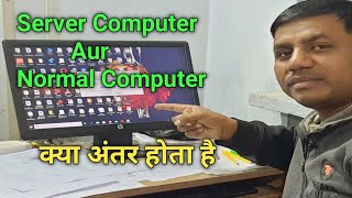 Server Computer  aur Normal  Computer me kya anter hota hai. @JogendraGyan