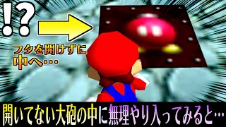 マリオ64で気になることを検証しまくってみたwww【その54】【小ネタ】【バグ】