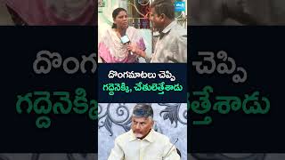 దొంగమాటలు చెప్పి గద్దెనెక్కి, చేతులెత్తేశాడు #YSJagan #TallikiVandanam #Chandrababufails @SakshiTV