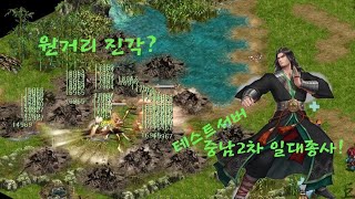 거상테썹] 중남 2차  일대종사! 일단 써보기!  원거리 진각??