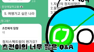 복귀 기념 츠컨이 Q\u0026A