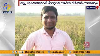 లోన్ యాప్ వేధింపులకు యువకుడు బలి | A Man Commits Suicide With Loan App Harassment | Medak Dist | TG