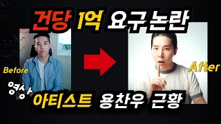 💀  1억 이하로는 일 안 한다  용찬우의 현실 🫠