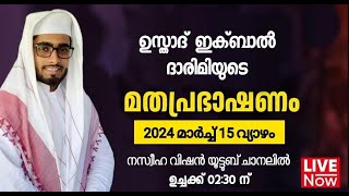 🔴 റമദാനിൽ പ്രധാനമായും നമ്മൾ അറിയേണ്ട കാര്യങ്ങൾ |Iqbal Darimi |Nasweeha Vision |