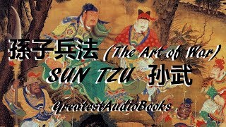 孫子兵法 (The Art of War) by 孙武 (Sun Tzu) - FULL Chinese Language AudioBook | Greatest AudioBooks V1