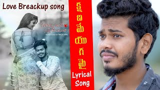 క్షణమే యుగమై Lyrical Song  Maro Janma Unte Ninne Korukunta Shortfilm | Life Andhra Tv