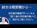 オンライン授業の著作権管理を徹底解説！sartrasインタビュー（中編）