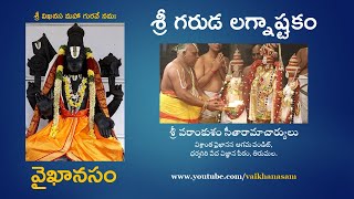 శ్రీ గరుడ లగ్నాష్టకం | Sri Garuda Lagnashtakam | Vaikhanasam | Vaikhanasa