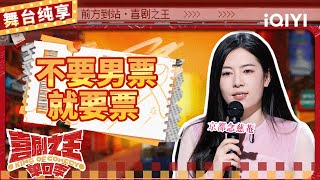 【品梗大会】唐香玉上电视遭亲戚“围观” 现场霸气开麦毫不嘴软 | 喜剧之王单口季 | The King of Stand-up Comedy | iQIYI精选