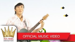 รักเธอเท่าช้าง - ไชโย ธนาวัฒน์ [OFFICIAL  MV]