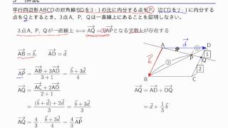 数学B　「平面ベクトル」　6－1　共線条件