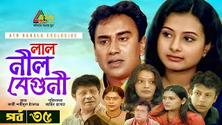 Lal Nil Beguni | লাল নীল বেগুনী | Zahid Hasan | Purnima | Intekhab Dinar | Bangla Natok | EP-35