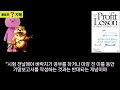 프로핏 레슨 최고 이익을 만드는 23가지 경영수업