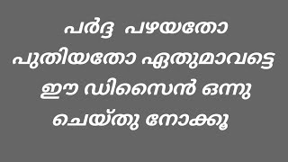 Pardha Designing Step By Step Tutorial In Malayalam  പർദ്ദ മോഡേണായും സിമ്പിളാ യും  ഡിസൈൻ ചെയ്യാം