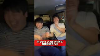 喧嘩するほど仲が良い #shorts