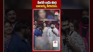 హీరో రామ్ పై బాలయ్య ఫైర్ 🔥 #rampothineni #balakrishna #skanda #ytshorts #ehatv