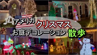 【アメリカ生活】住宅街を歩く！クリスマスのイルミネーション/駐在/夫婦２人暮らし