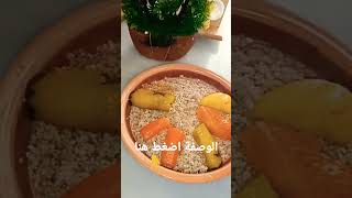 لي عشاق الطبخ الجزائري ،تشيشة بزليف ياما خيتي وكي بنينة