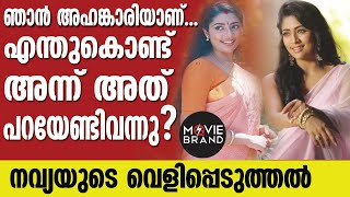 Navya Nair; ഞാന്‍ അഹങ്കാരിയാണ്...