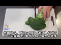 【野菜の切り方】料理のプロが教える！誰でも簡単に上達するブロッコリーの切り方＆茹で方