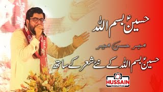 3 Shaban Jashan Jaffer E Tayyar | Mir Hasan Mir | Bismillah Hussain (as) | Bazm e Ghazi as