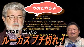 STAR WARS　ジョージ・ルーカスブチ切れ！揉めてもとうした美学！【STAR WARS】映画解説