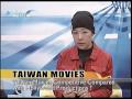 「taiwan outlook」taiwan movies_2