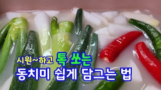 동치미는 톡 쏘는 시원한 맛을 내려면 \