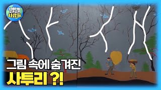 사투리를 그림으로 그려낸다고? 글씨에 담긴 한국의 멋을 소개합니다 [ 별별사람들 ]