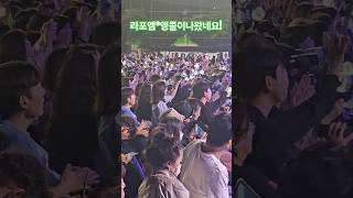 라포엠#앵콜이나왔네요!#2024울산고래축제240929)