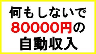 【トップバズ・バズビデオ】80000円の自動収入【副業】