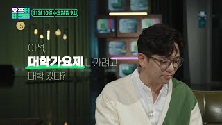 [오프 더 레코드 3차 티저] 이적, 대학가요제 나가려고 대학갔다?, MBC 211110 방송