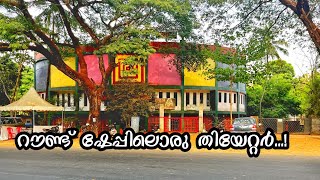 കേരളത്തിലെ ഏറ്റവും വലിയ ബി ക്ലാസ് തിയേറ്റർ| SINDHU CINE HOUSE KUNNAMANGALAM | KOZHIKODE OLD THEATRE