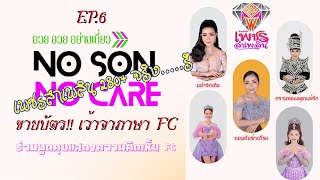 ลุ้น‼️ขายบัตร‼️ หมอลำเพชรลำเพลิน💎 280+ งาน จริง...รึ เว้าจาภาษา FC+ #คำหล้าเป็ดน้อย #เต้อรรถชัย