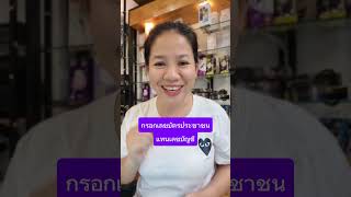 วิธีตรวจเช็ค ว่าเราเคยผูกพร้อมเพย์ หรือยัง ตรวจเช็คได้เลย