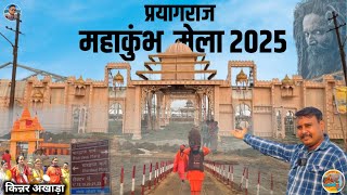 Mahakumbh 2025!! सेक्टर नं.16 से सेक्टर नं 21 तक तंबुओं के शहर का नजारा || किन्नर अखाड़ा, नागा साधू