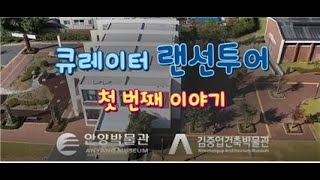 [모박숲/모여라 박물관숲]#3 큐레이터 랜선투어 1편-대한민국 보물 4호            (안양 중초사지당간지주)