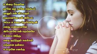 Peaceful Tamil Christian Songs | ஆறுதல் தரும் கிறிஸ்தவ பாடல்கள் | Tamil christian songs | Berchmans