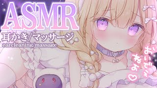 【#ASMR/3dio】睡眠誘導💗たぁっぷり耳かきとマッサージで即寝落ち💗 earcleaning/massage  広告なし【月紫アリア/Vtuber】