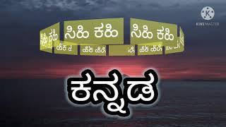 ನನ್ನ ಹೊಸ ಚಾನಲ್ 😊 ದಯವಿಟ್ಟು subscribe ಮಾಡಿ 🙏🔔