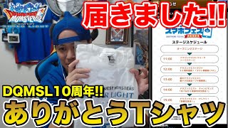 【DQMSL】10周年記念グッズが届きました!! 気になるフリーサイズはいかに!?【ドラクエ】