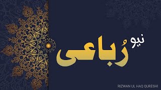 Heart Touching Urdu Rubaiyat Naat 2023 | Dunia Main Bas |Beautiful Rubai By Rizwan ul haq Qureshi